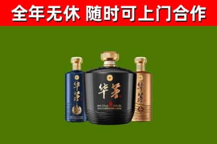 贾汪区烟酒回收华茅酒.jpg