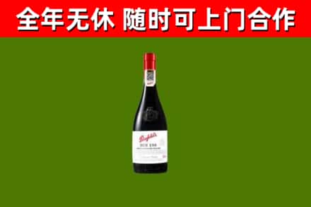 贾汪区回收奔富红酒